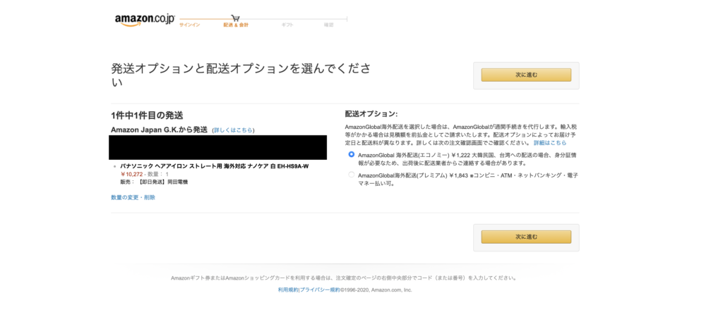 Amazon海外発送 日本のamazonをマレーシアに届ける 注文方法と日数を徹底解説 Kaori In Malaysia マレーシアお役立ち情報サイト