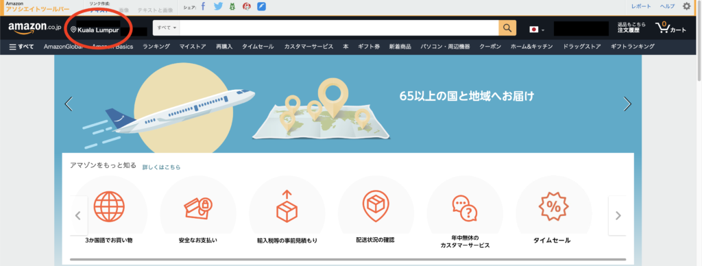 Amazon海外発送 日本のamazonをマレーシアに届ける 注文方法と日数を徹底解説 Kaori In Malaysia マレーシアお役立ち情報サイト