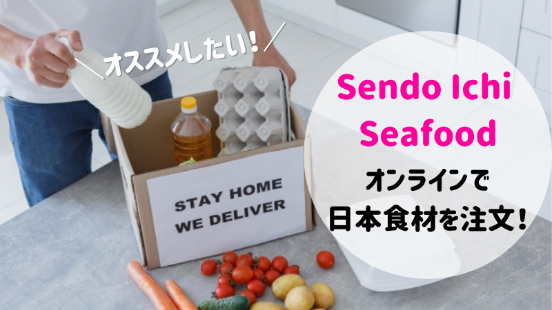 マレーシアのデリバリーで日本食材（魚・加工品）を宅配注文！  Kaori 