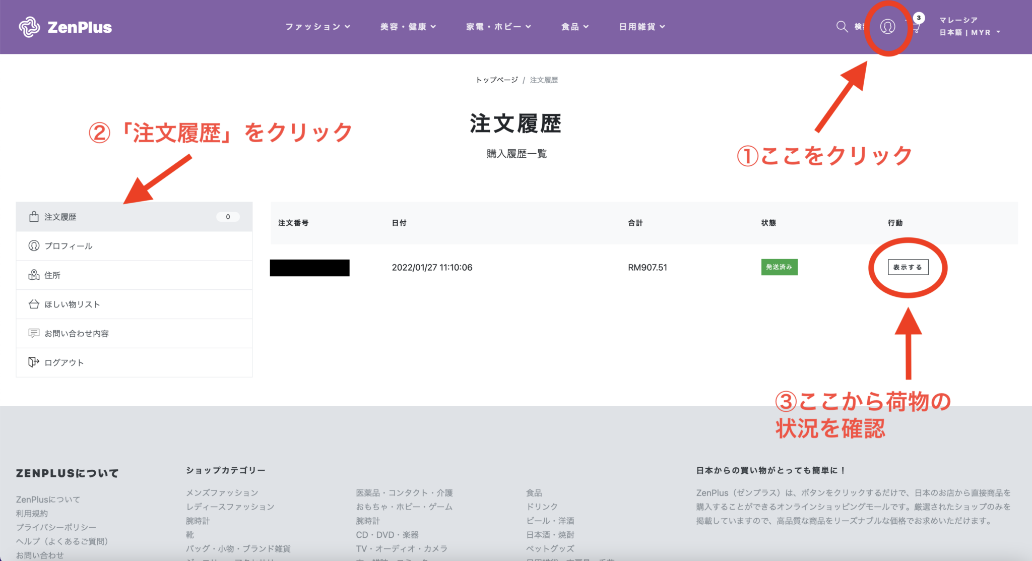【ZenPlus体験レビュー】マレーシアから日本の商品を購入してみた!評判・使い心地は? | 南国マレーシア美容ログ