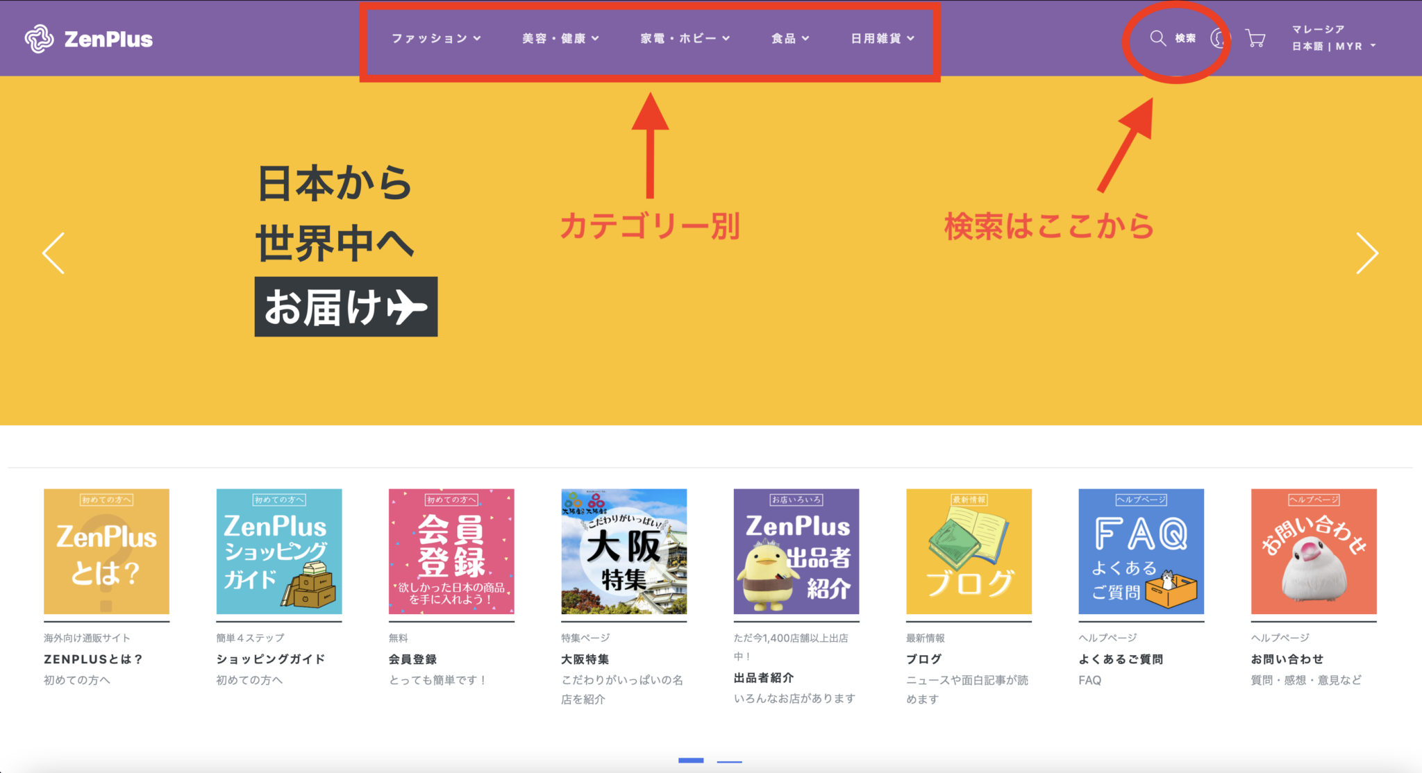 【ZenPlus体験レビュー】マレーシアから日本の商品を購入してみた!評判・使い心地は? | 南国マレーシア美容ログ